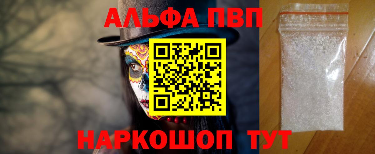 цена наркотик  A PVP VHQ  А ПВП  Куйбышев  А ПВП мука  Alpha-PVP кристаллы 