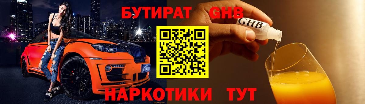 БУТИРАТ вода  Вход с VPN  БУТИРАТ  Куйбышев 