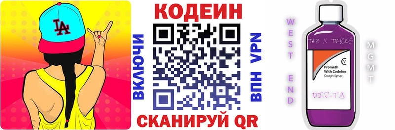 Codein напиток Lean (лин)  Куйбышев 