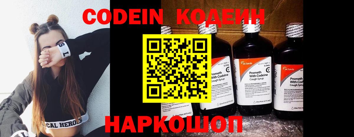 Кодеиновый сироп Lean Purple Drank  Вход с VPN  Куйбышев  Codein Purple Drank 
