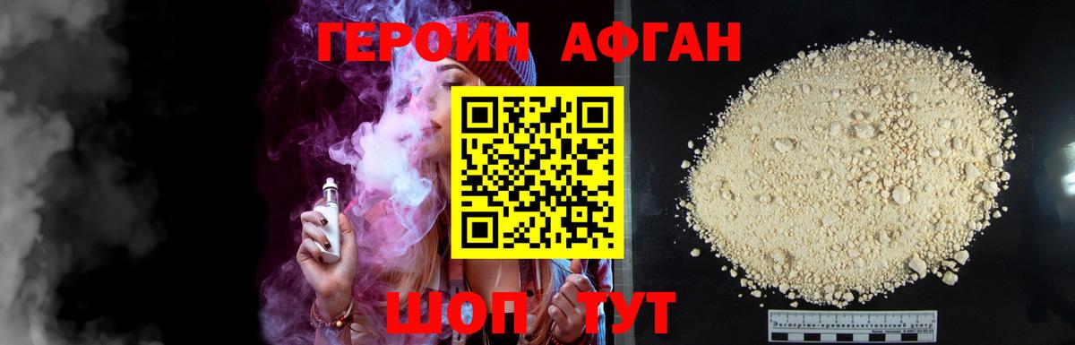 Куйбышев  ГЕРОИН афганец  Героин  Вход с VPN 
