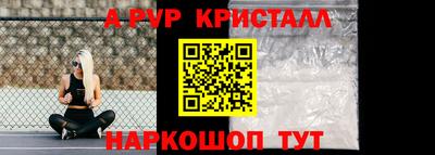 мяу мяу кристалл Жуковский