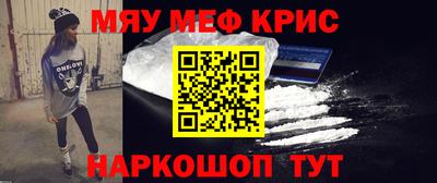мяу мяу кристалл Жуковский