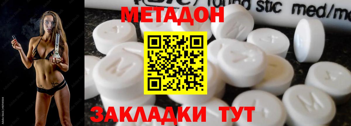 МЕТАДОН methadone  Куйбышев  Метадон белоснежный 